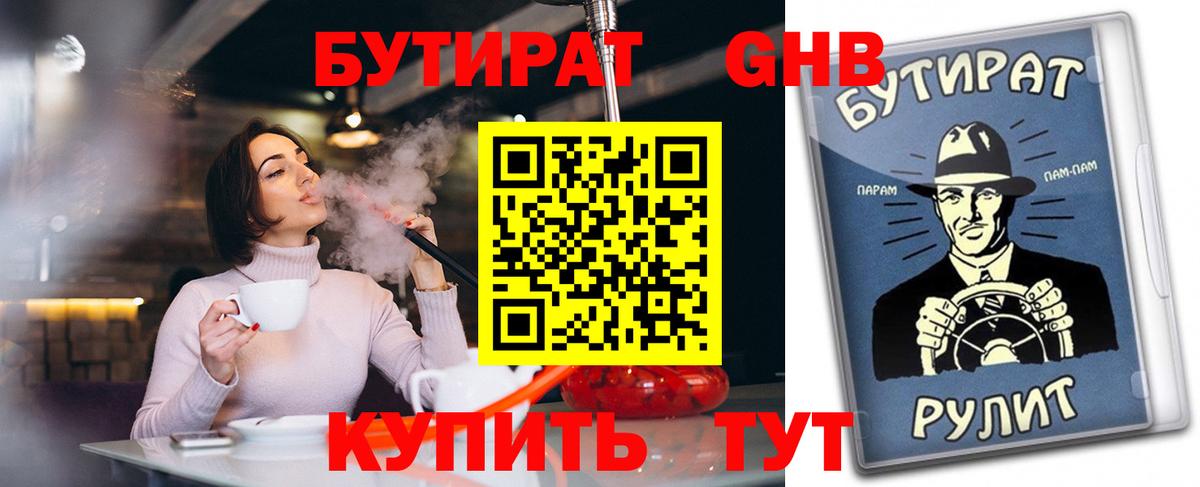 Бутират  Вход с VPN  Кингисепп  БУТИРАТ GHB 