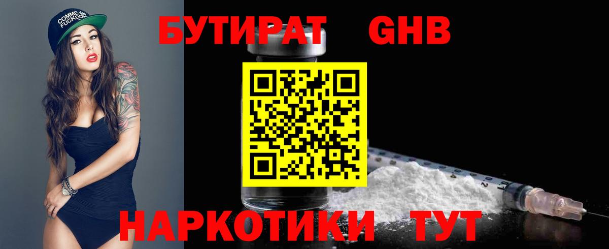 Бутират вода Кингисепп