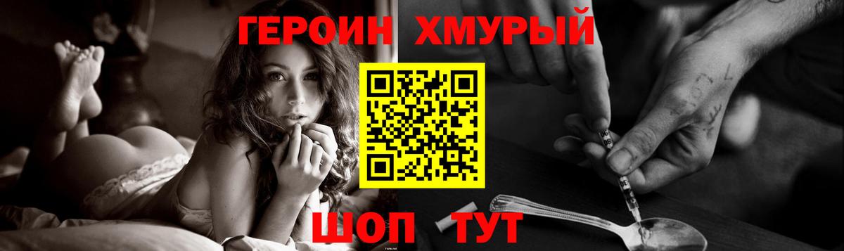 Героин хмурый Кингисепп